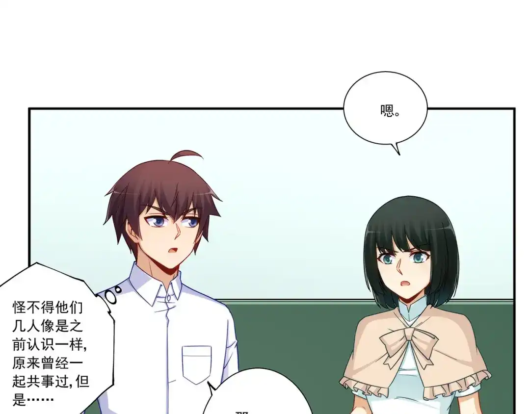 《我是高富帅》第194话 第34页