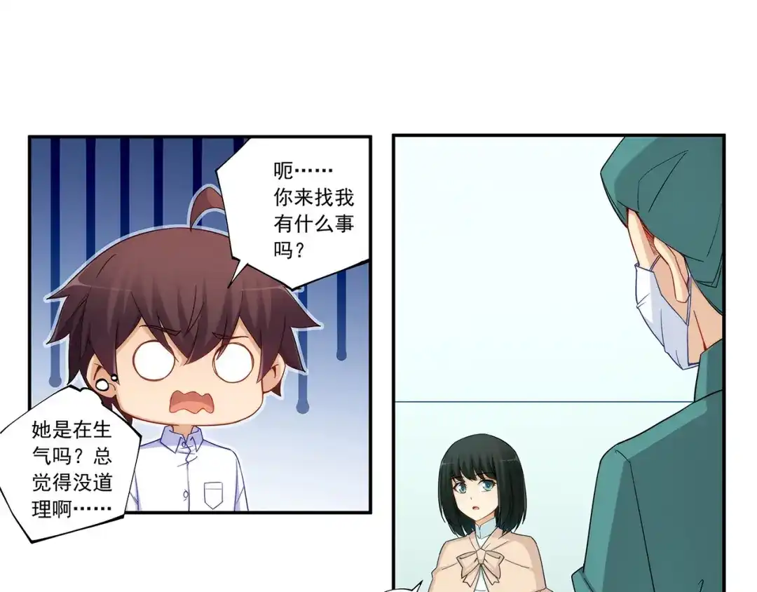 《我是高富帅》第194话 第8页