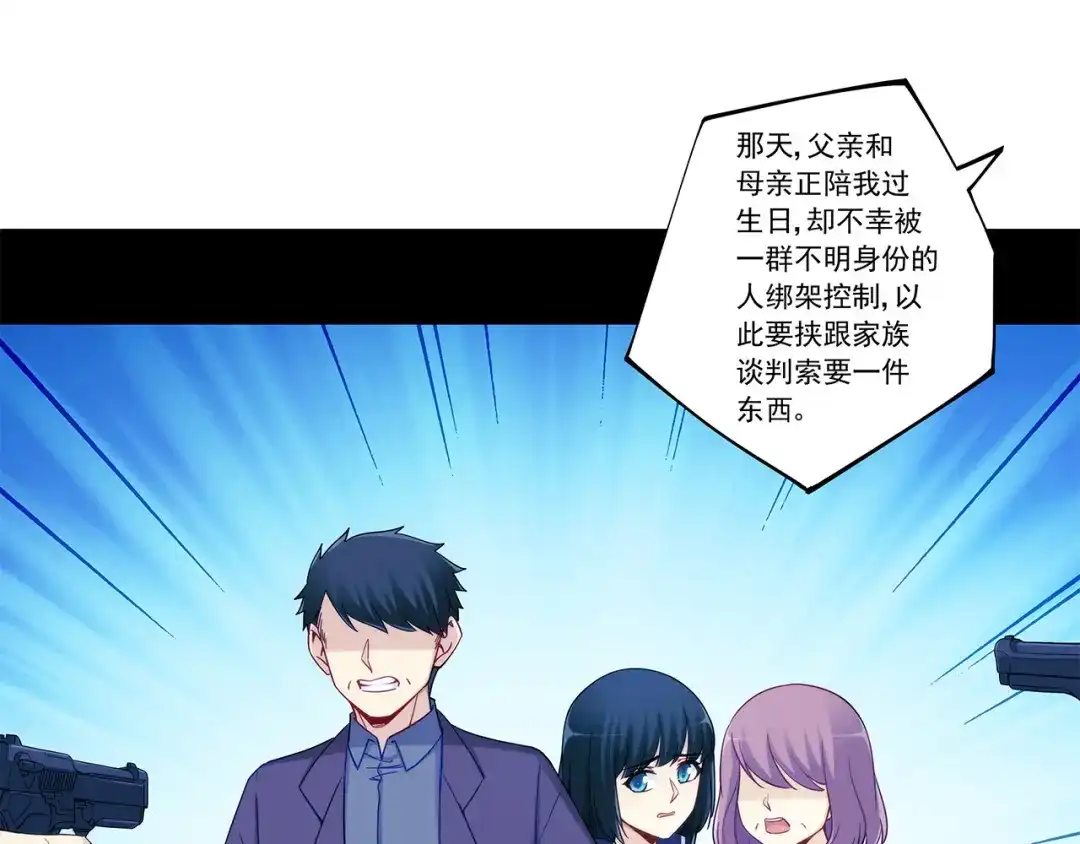 《我是高富帅》第194话 第24页