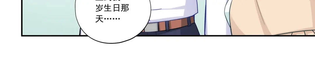 《我是高富帅》第194话 第23页