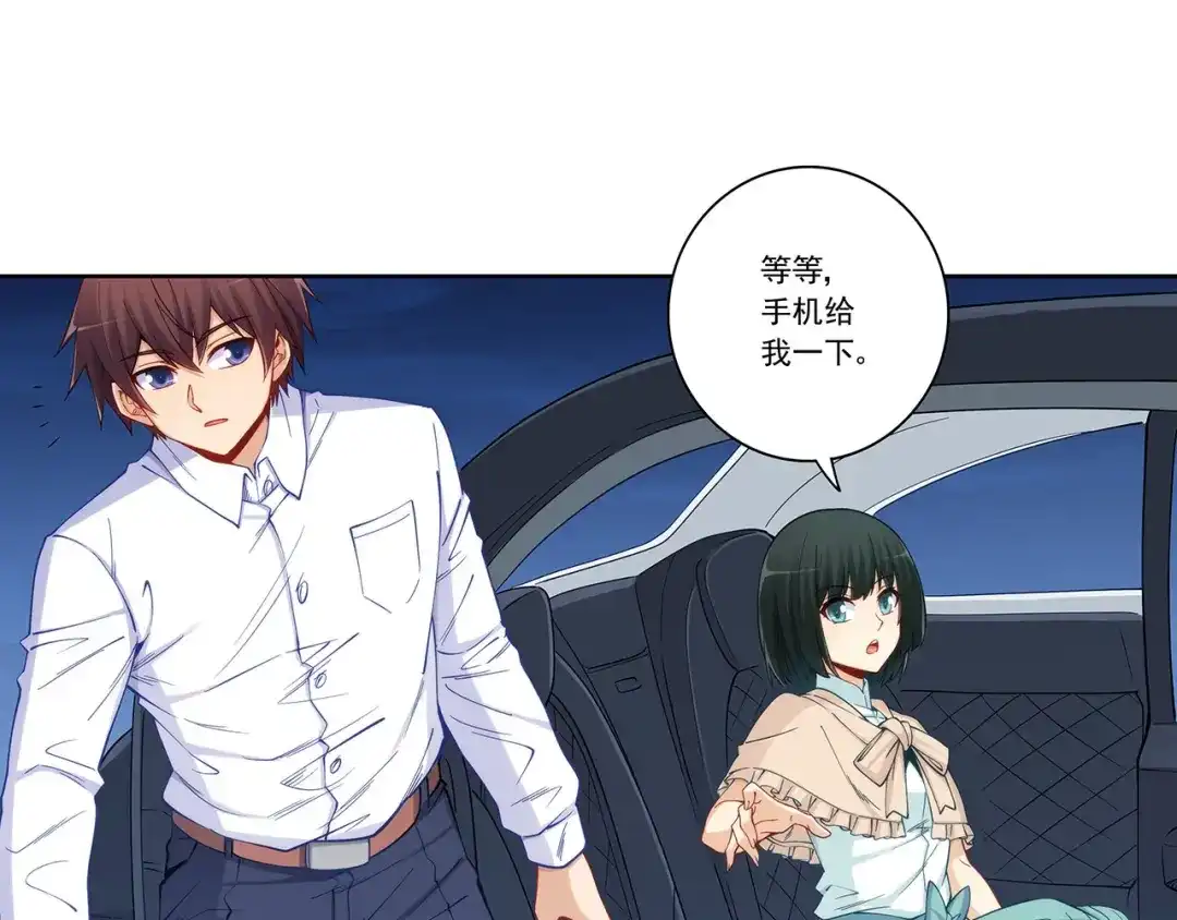 《我是高富帅》第195话 第27页