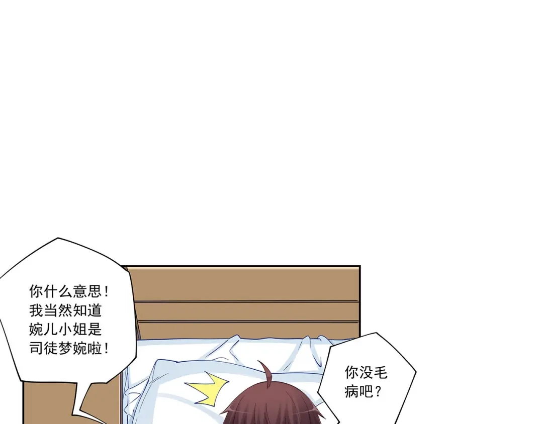 《我是高富帅》第195话 第47页
