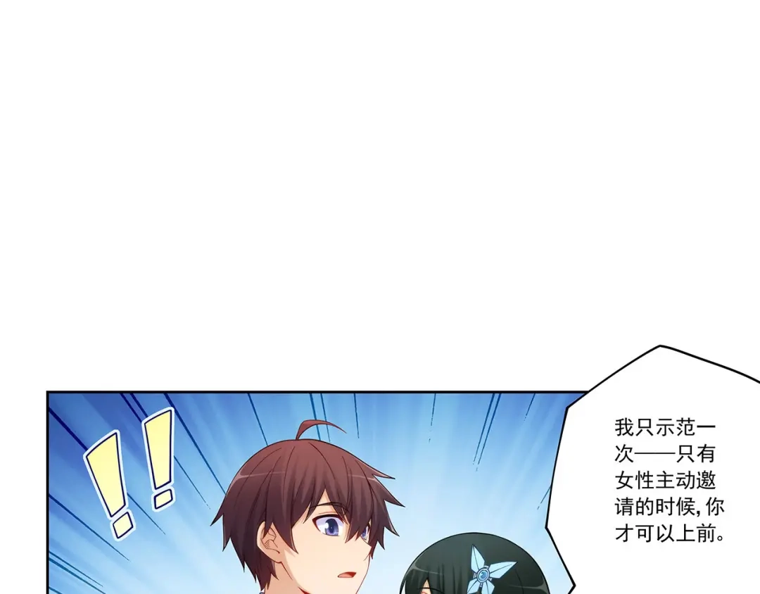 《我是高富帅》第195话 第77页