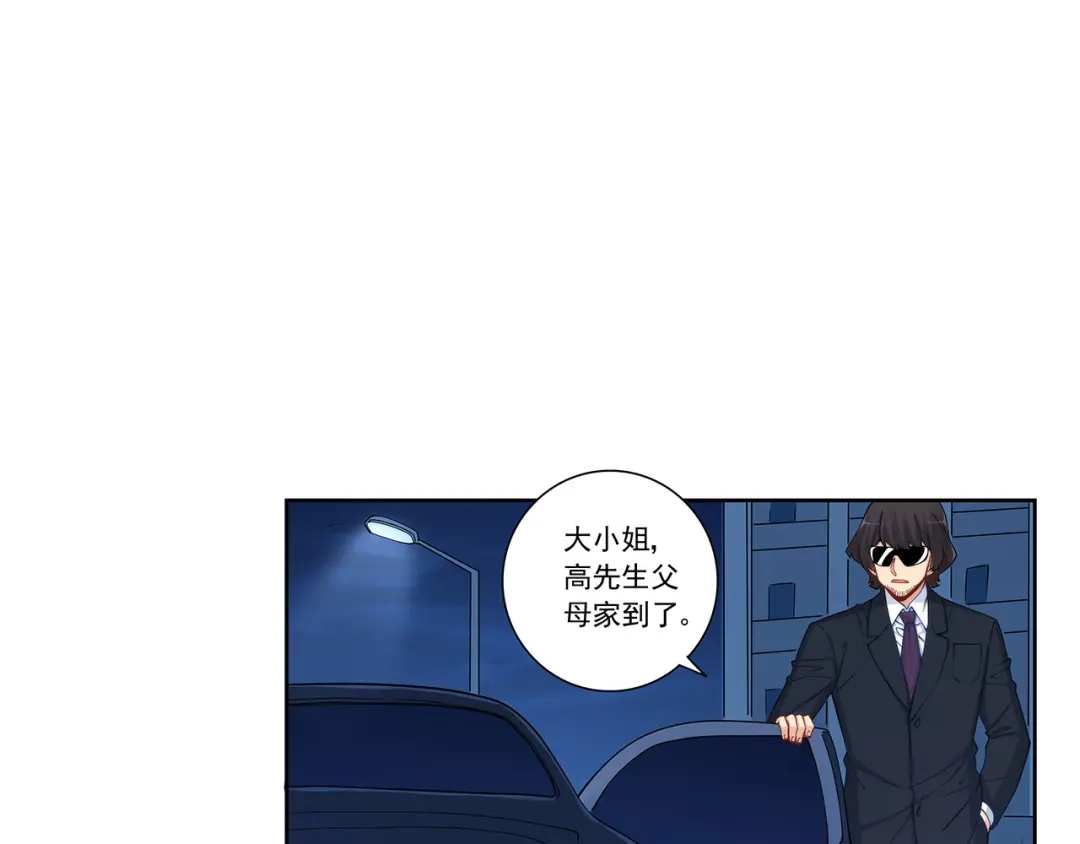 《我是高富帅》第195话 第25页