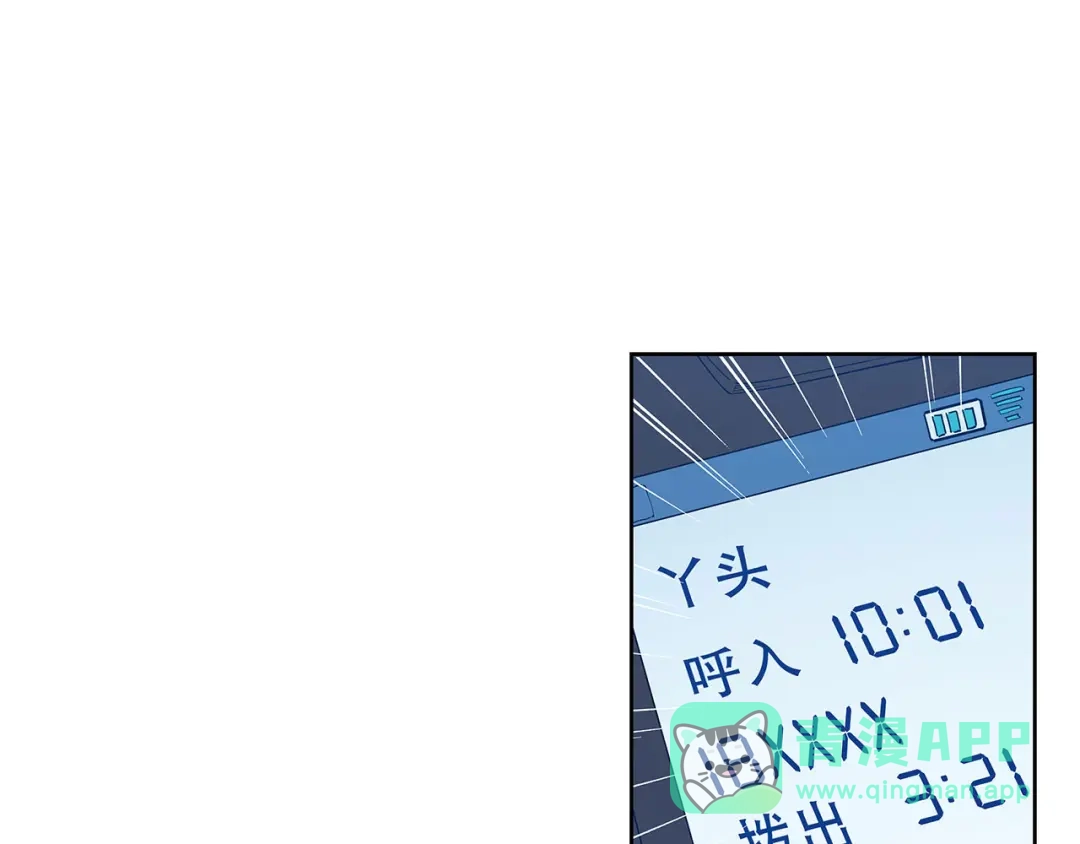 《我是高富帅》第195话 第51页