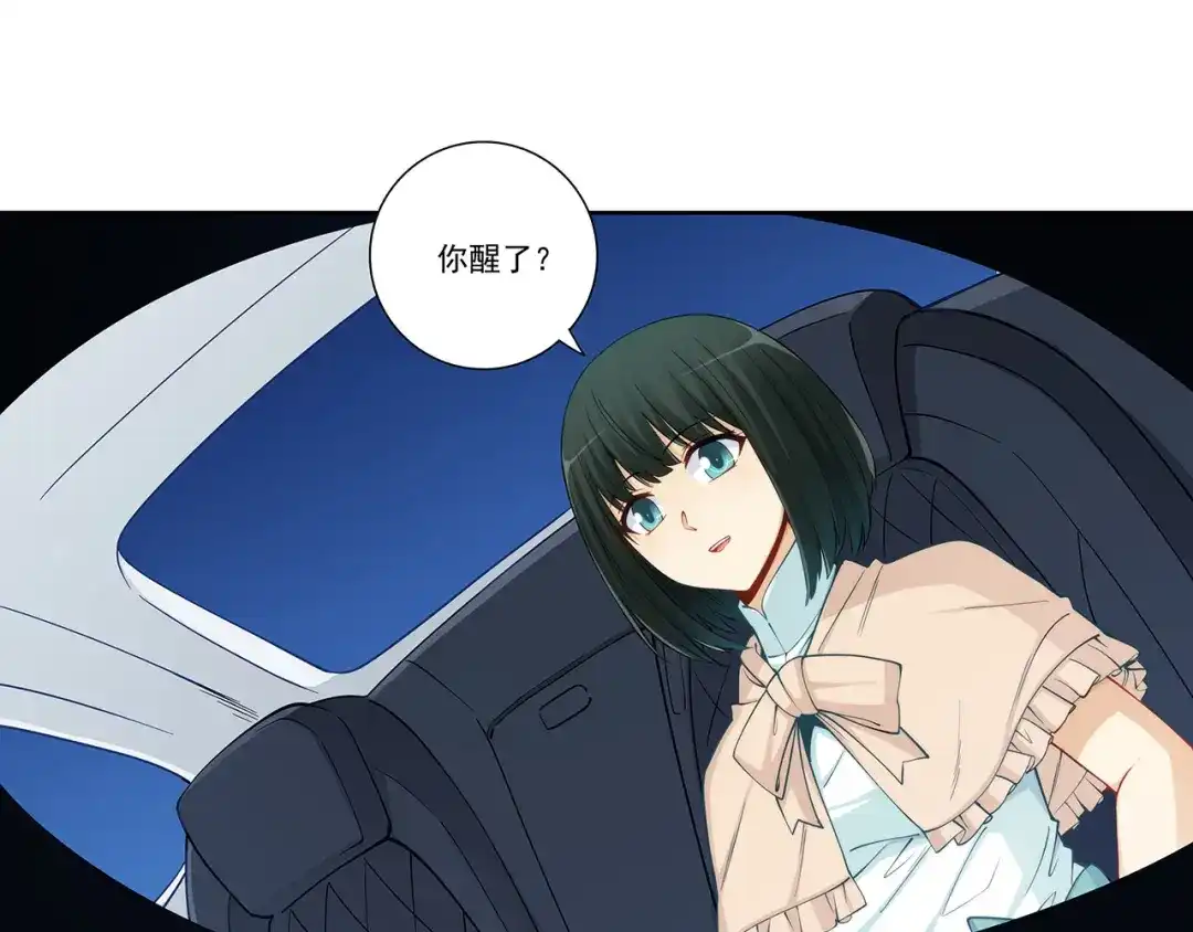《我是高富帅》第195话 第5页