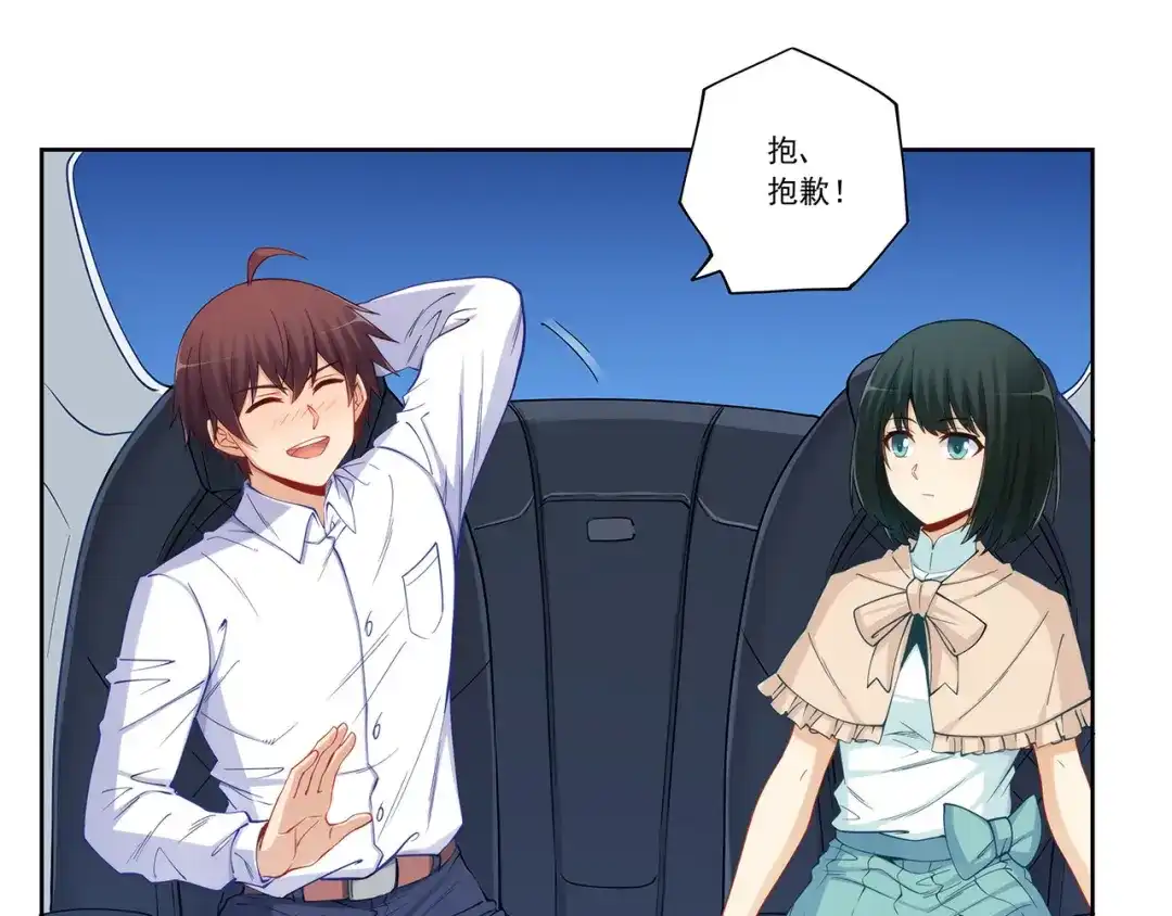 《我是高富帅》第195话 第9页