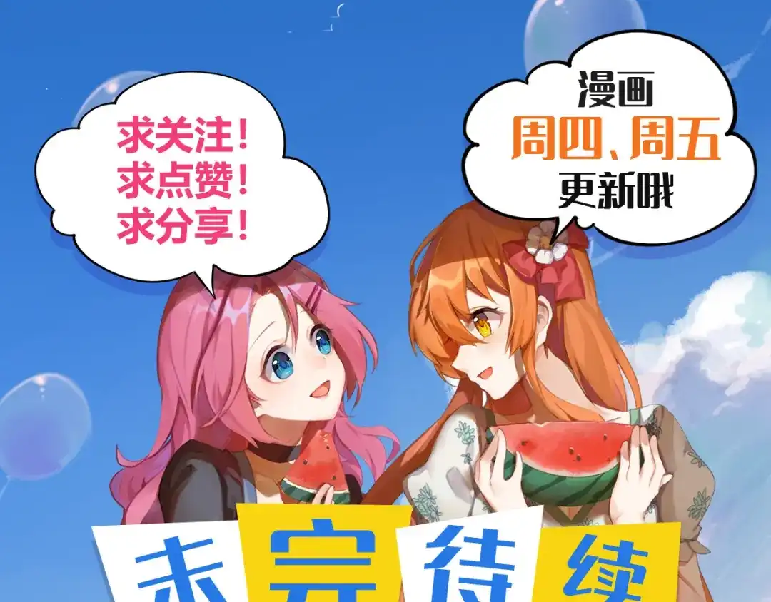 《我是高富帅》第195话 第89页