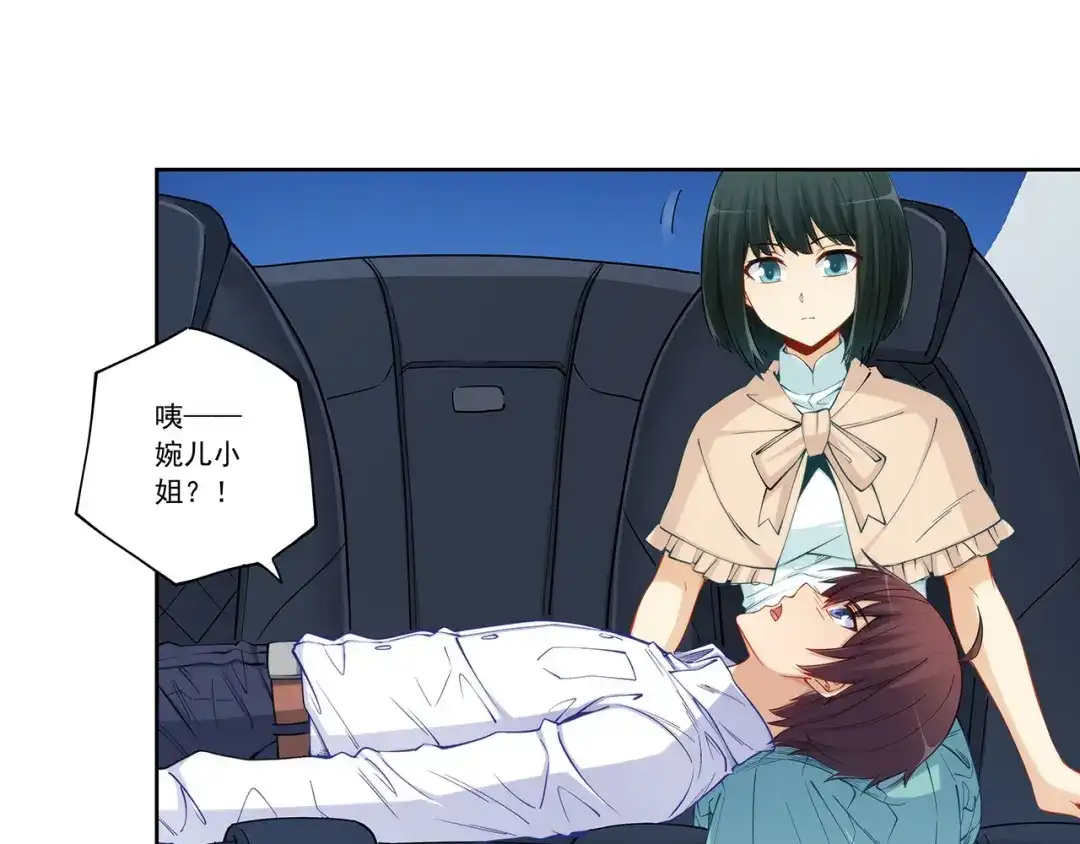 《我是高富帅》第195话 第7页