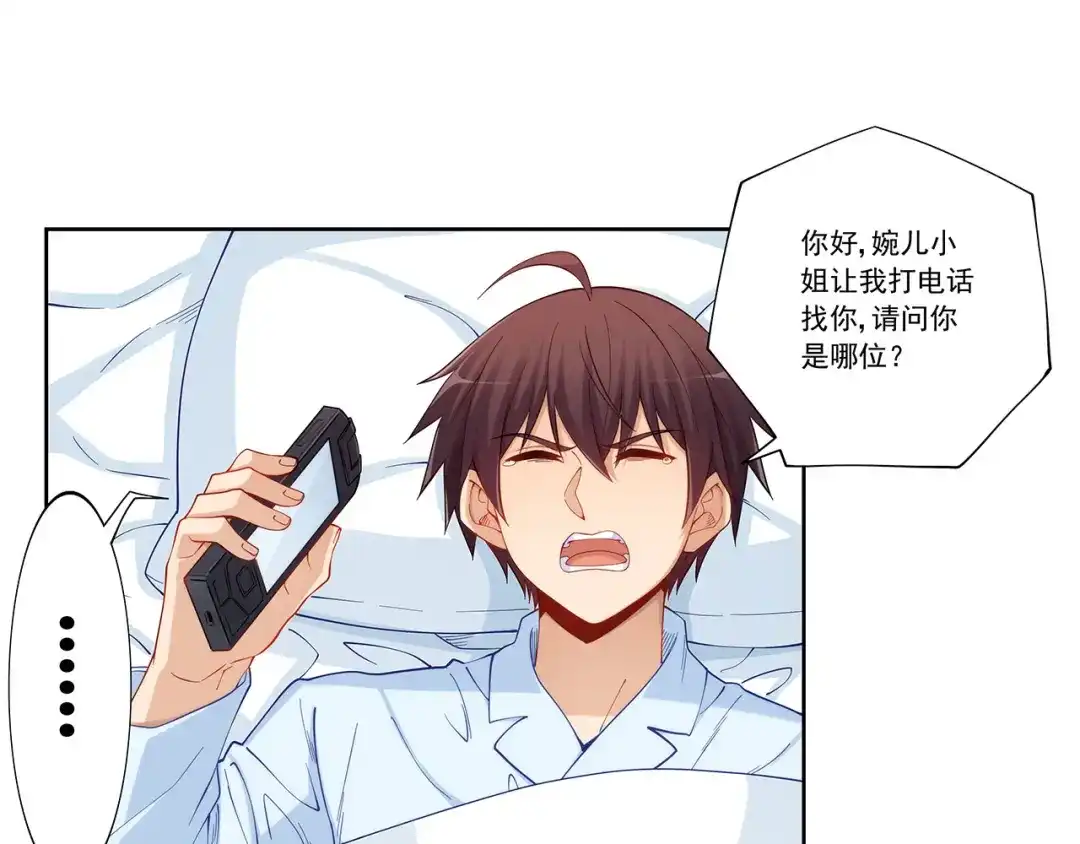 《我是高富帅》第195话 第43页