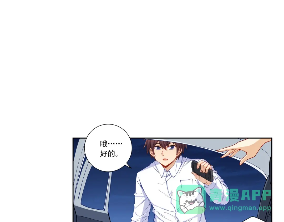 《我是高富帅》第195话 第31页