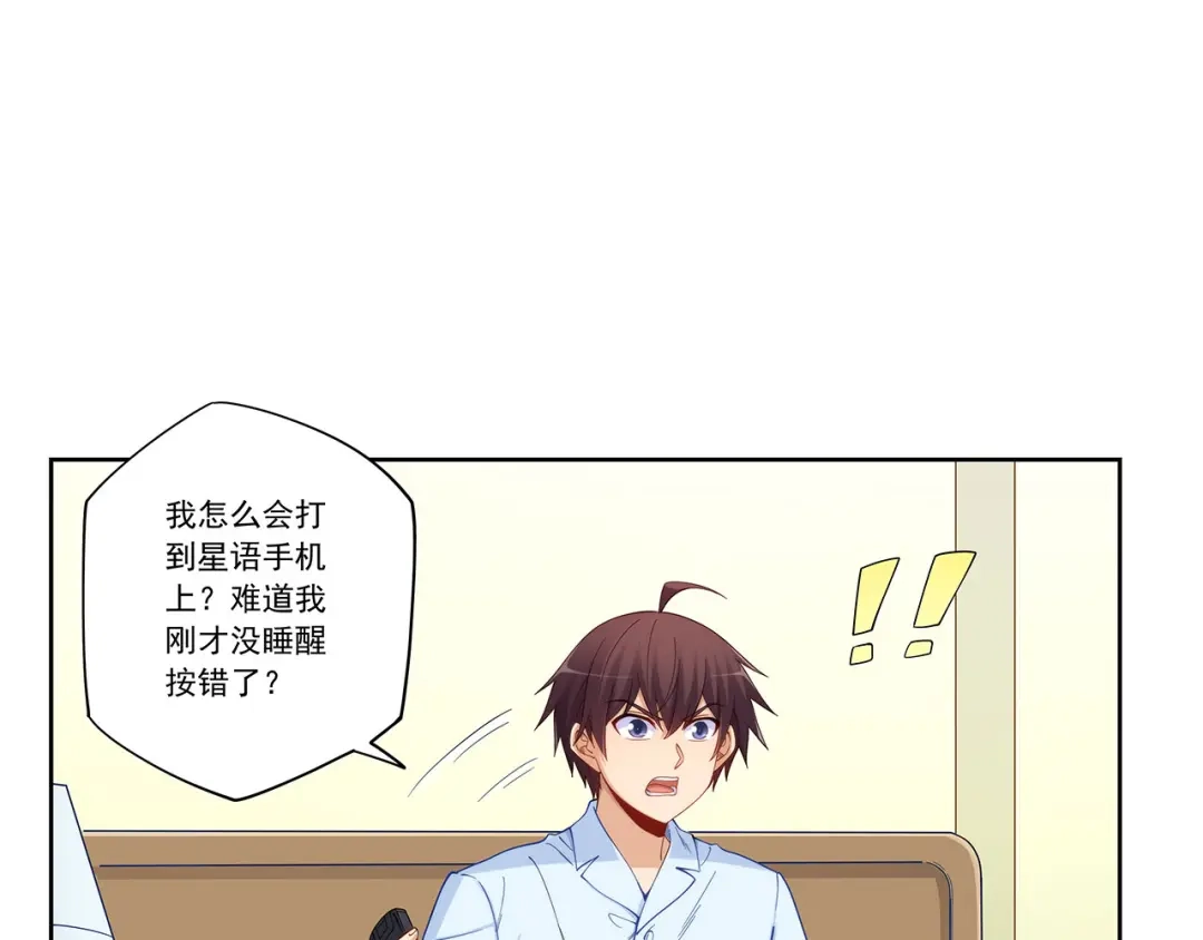 《我是高富帅》第195话 第53页