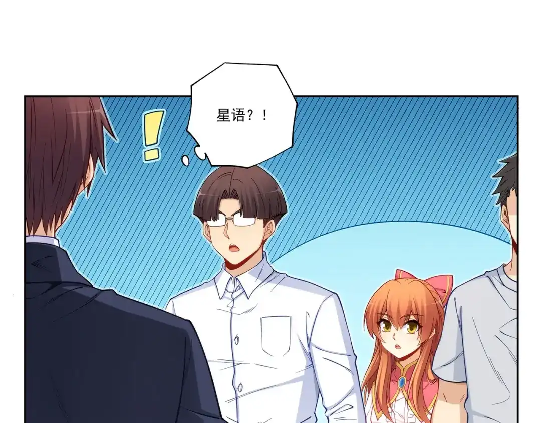 《我是高富帅》第195话 第73页