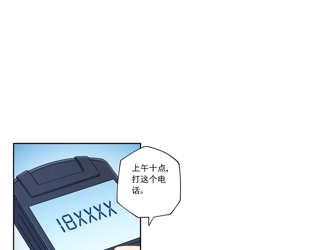 《我是高富帅》第195话 第29页