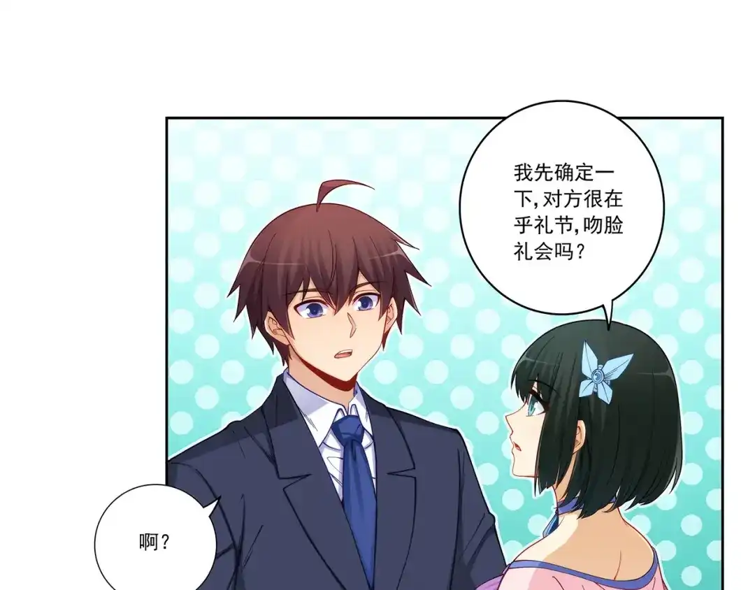 《我是高富帅》第195话 第75页