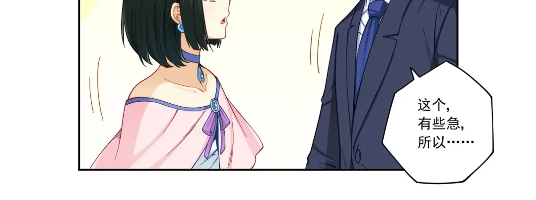 《我是高富帅》第195话 第70页