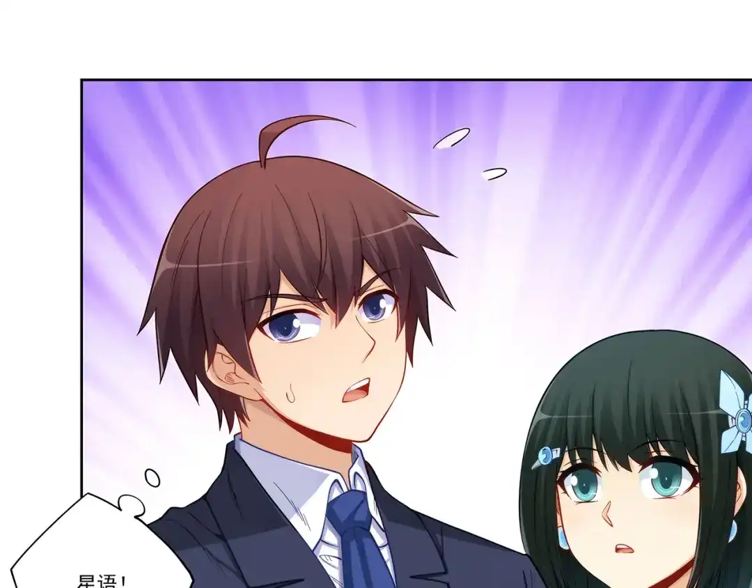 《我是高富帅》第195话 第87页