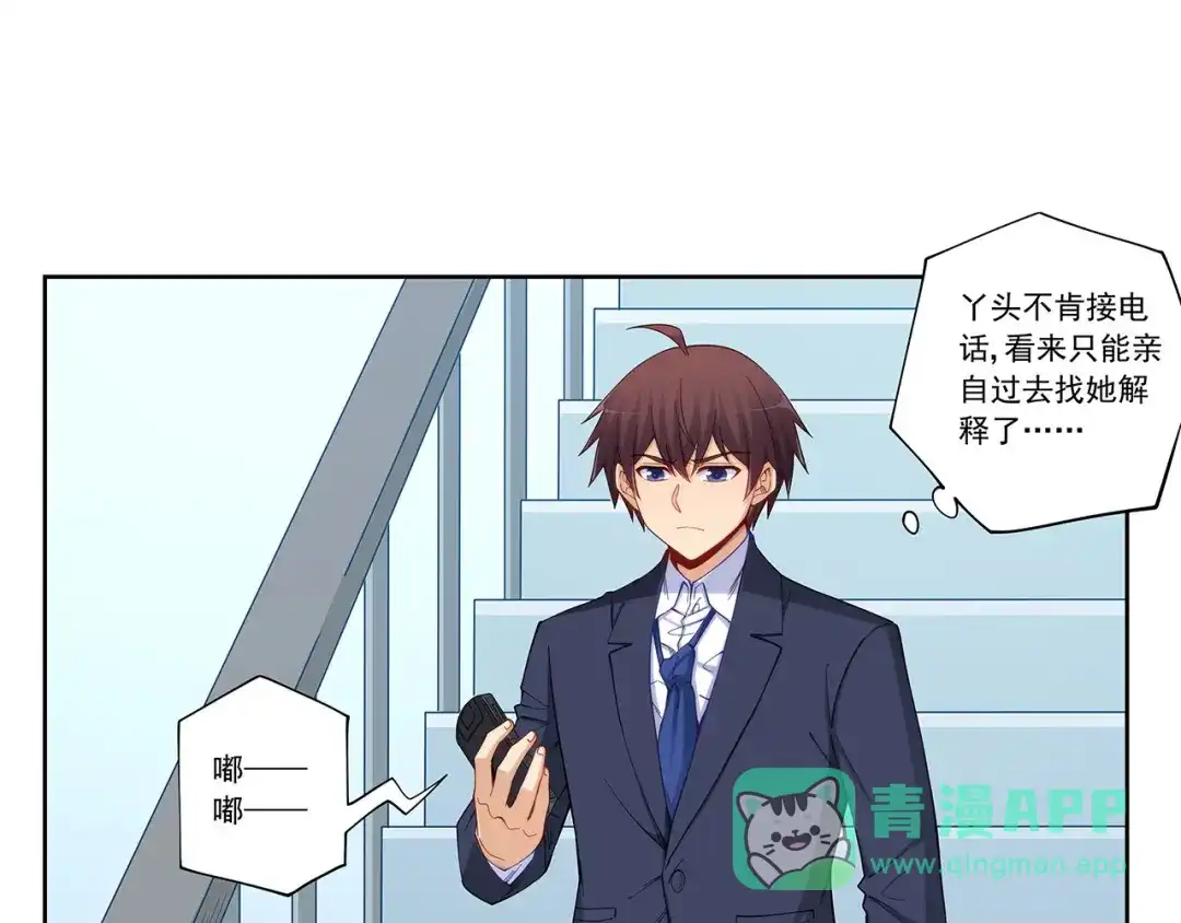 《我是高富帅》第195话 第61页