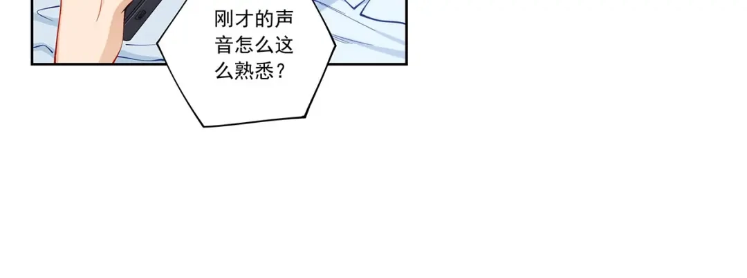《我是高富帅》第195话 第50页