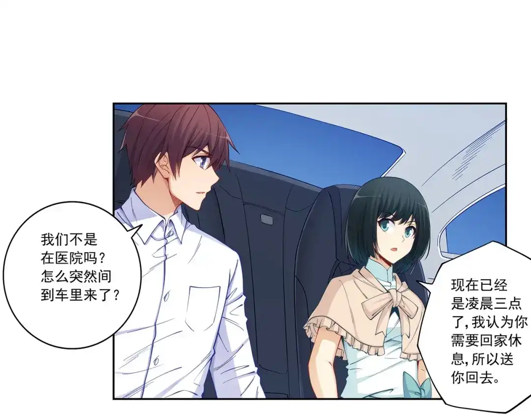 《我是高富帅》第195话 第17页