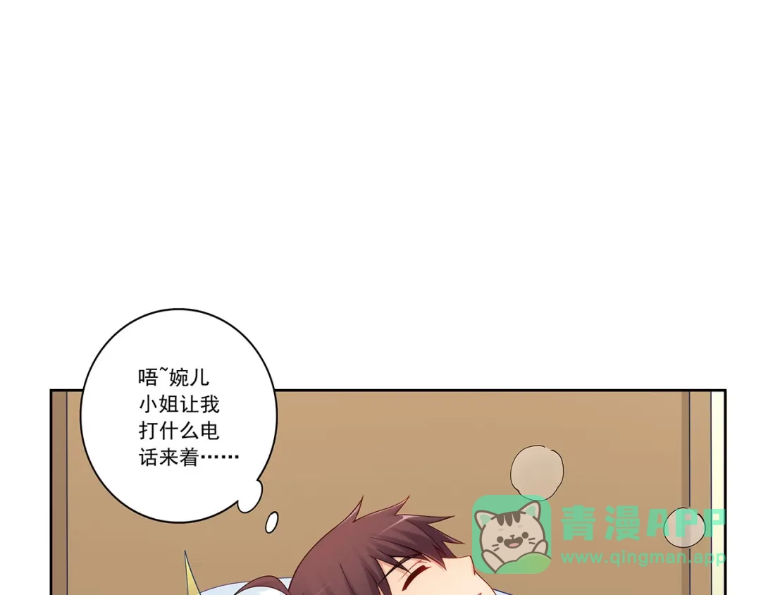 《我是高富帅》第195话 第41页
