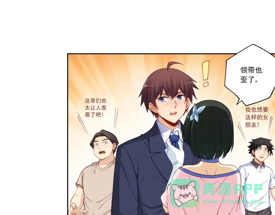 《我是高富帅》第195话 第71页
