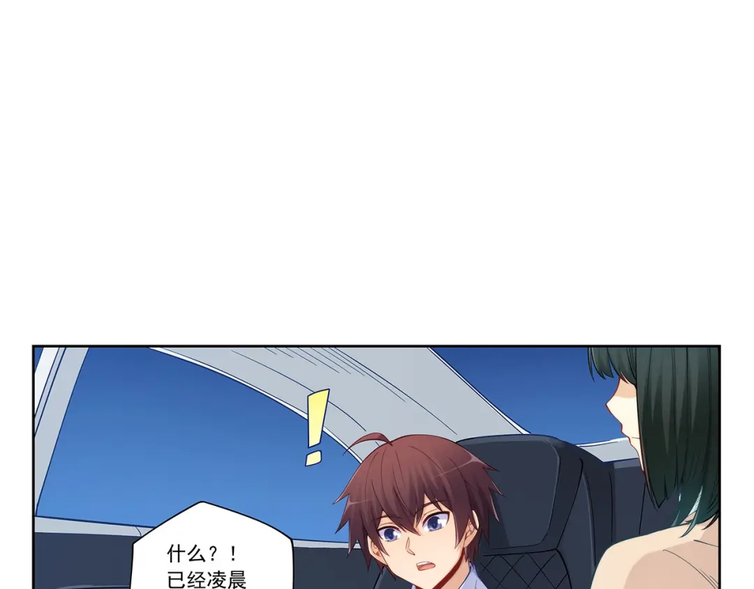 《我是高富帅》第195话 第19页