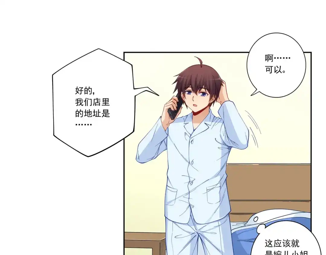 《我是高富帅》第195话 第59页