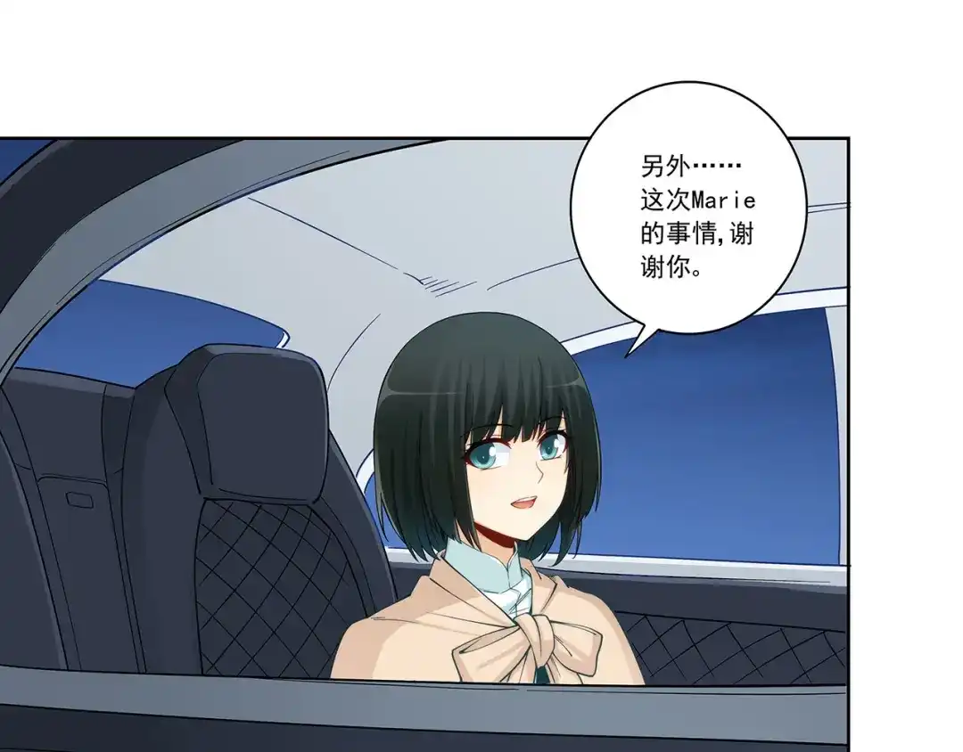 《我是高富帅》第195话 第33页