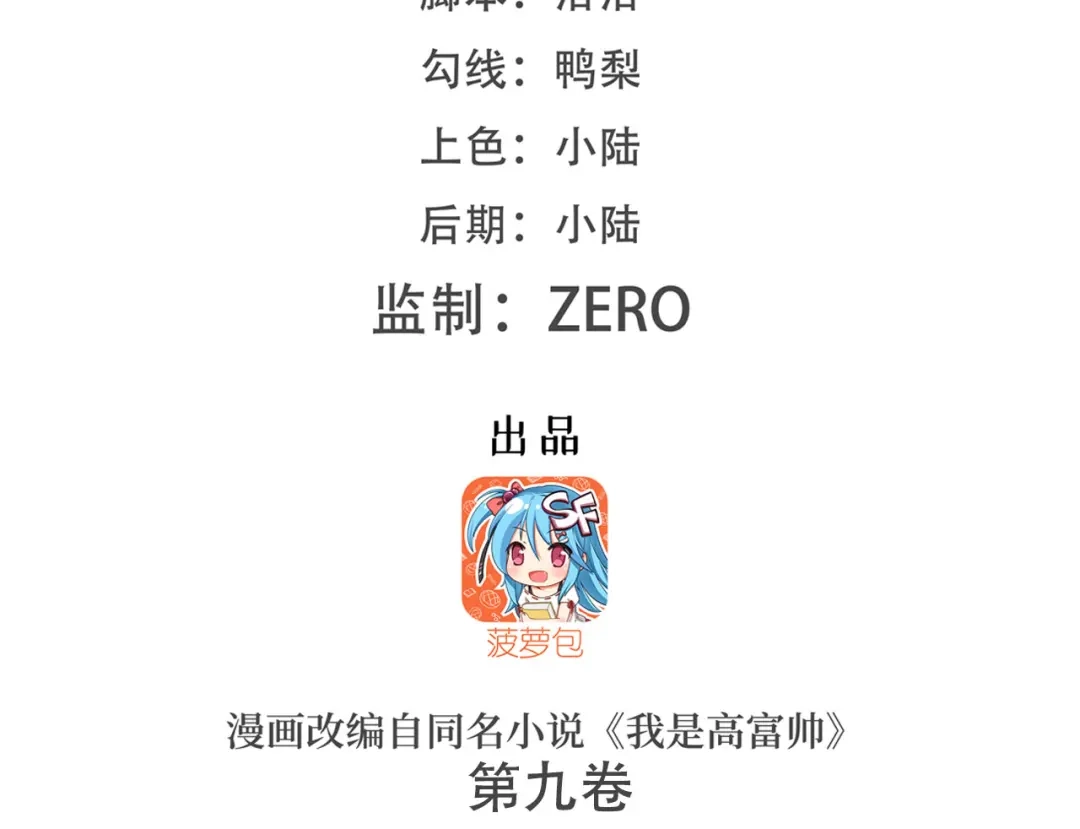 《我是高富帅》第195话 第2页