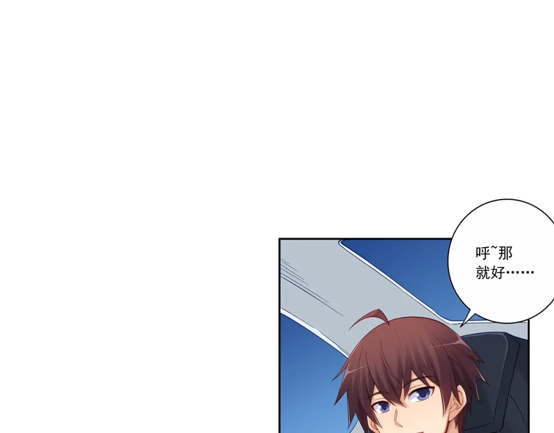 《我是高富帅》第195话 第23页
