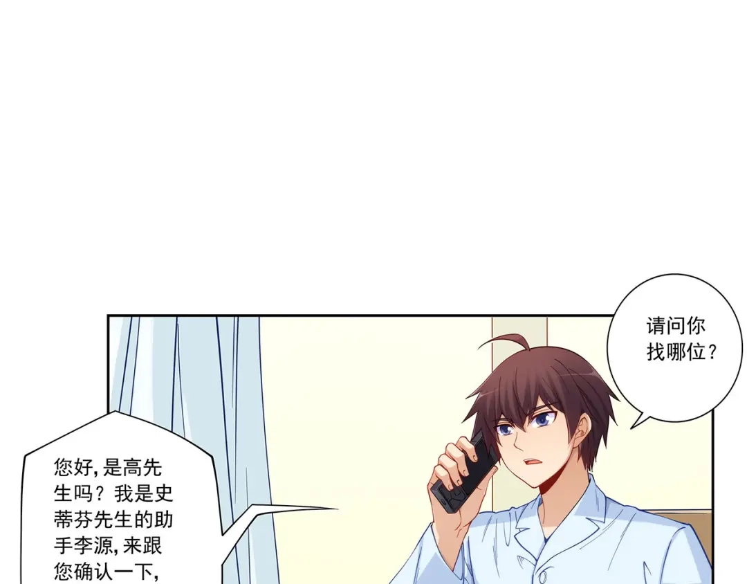 《我是高富帅》第195话 第57页