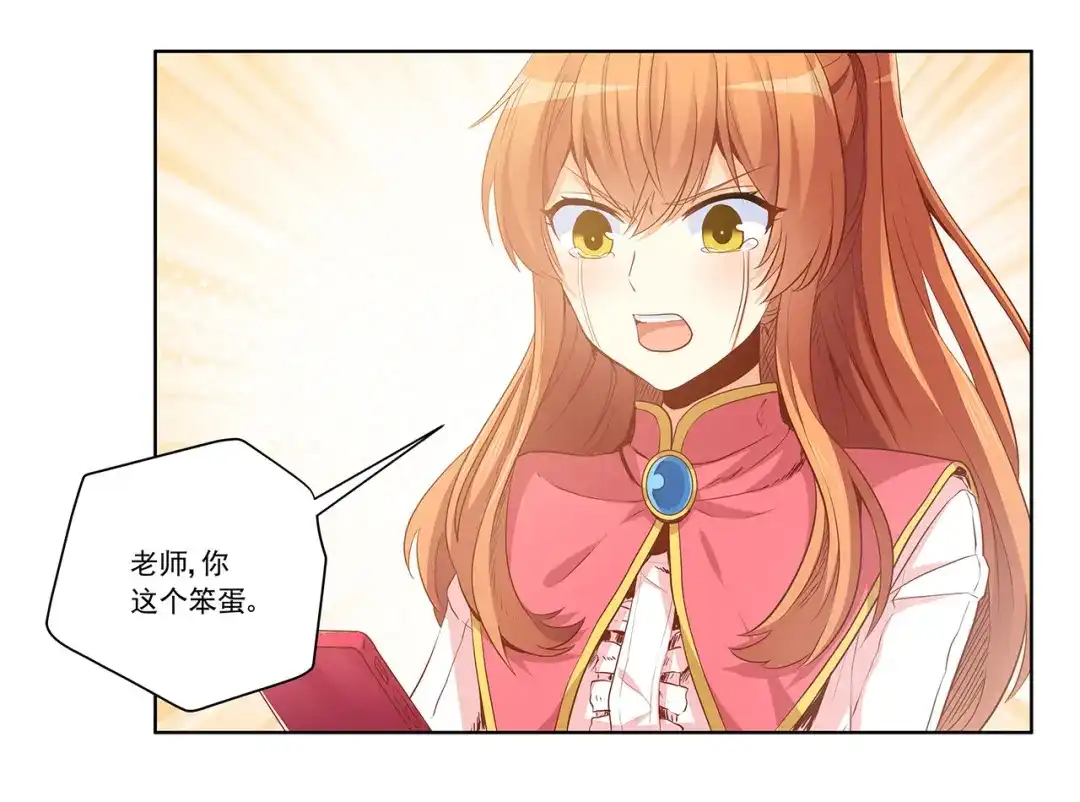 《我是高富帅》第196话 第25页
