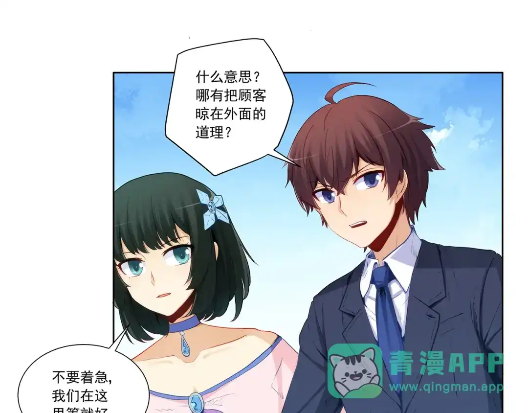 《我是高富帅》第196话 第46页