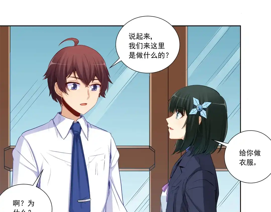 《我是高富帅》第196话 第53页