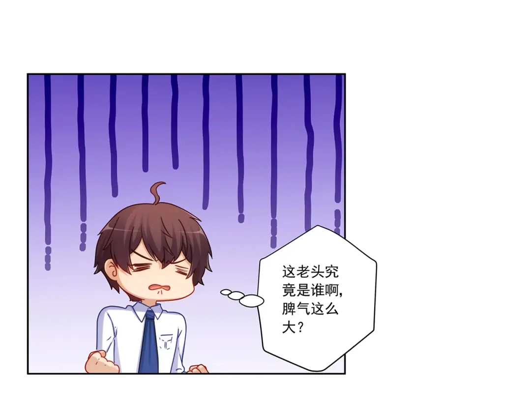 《我是高富帅》第196话 第67页