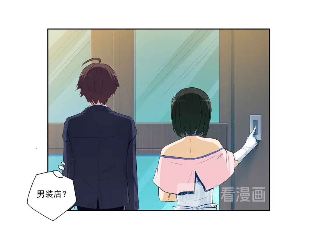 《我是高富帅》第196话 第42页