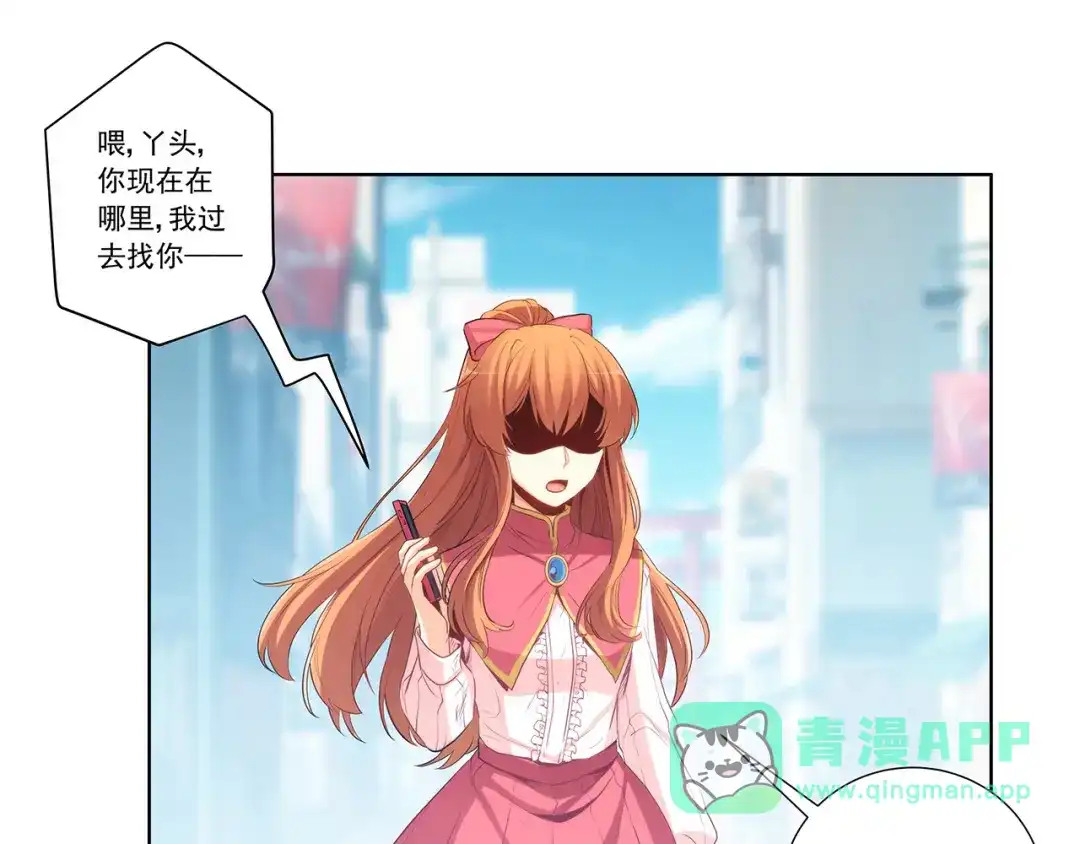 《我是高富帅》第196话 第21页