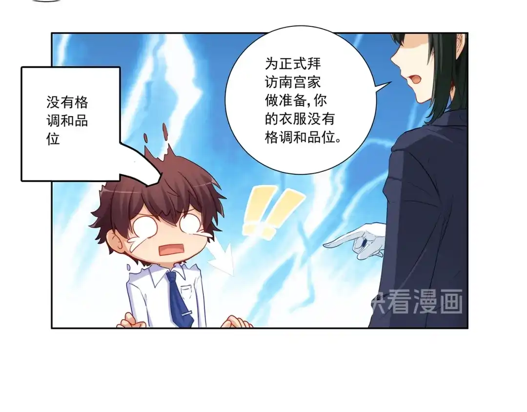 《我是高富帅》第196话 第55页