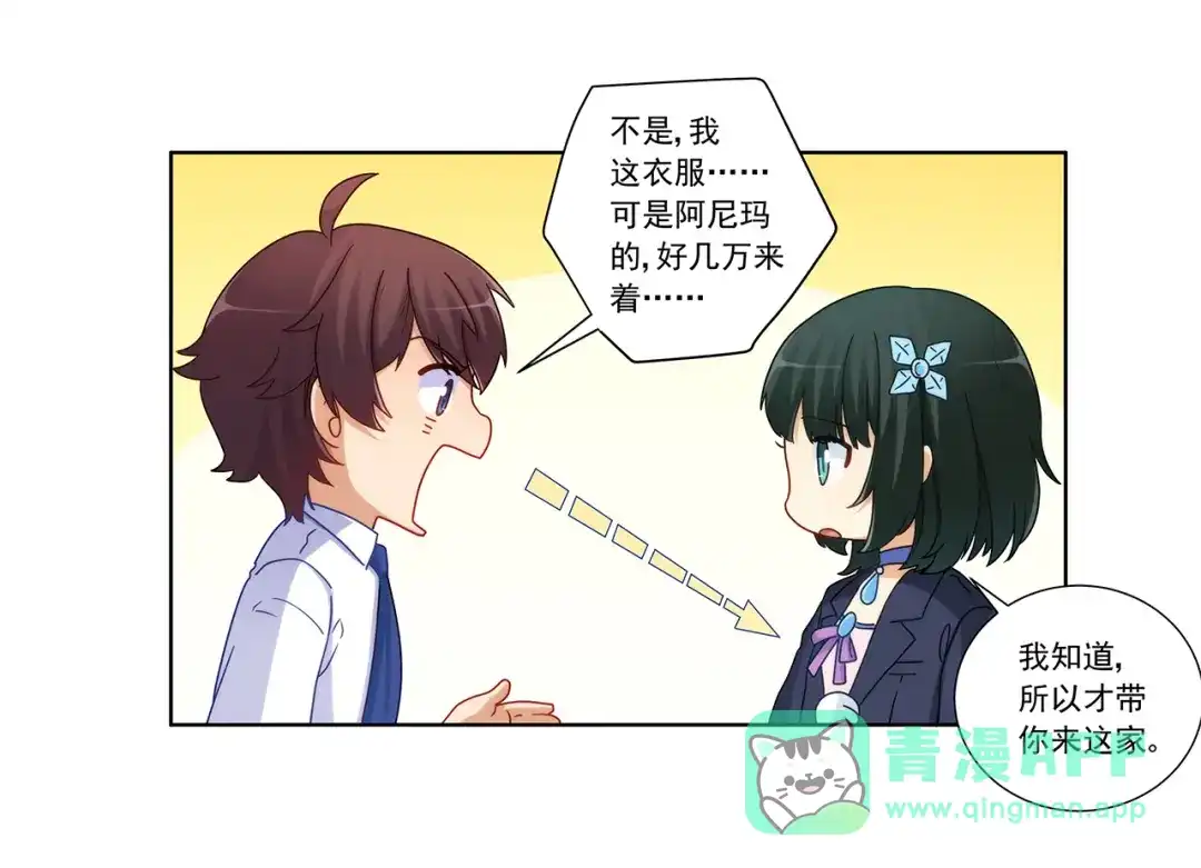《我是高富帅》第196话 第56页