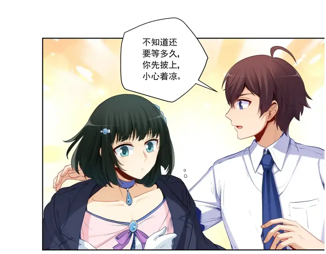 《我是高富帅》第196话 第49页
