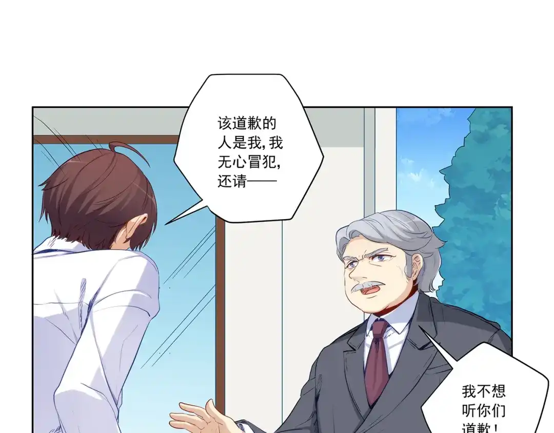《我是高富帅》第196话 第64页