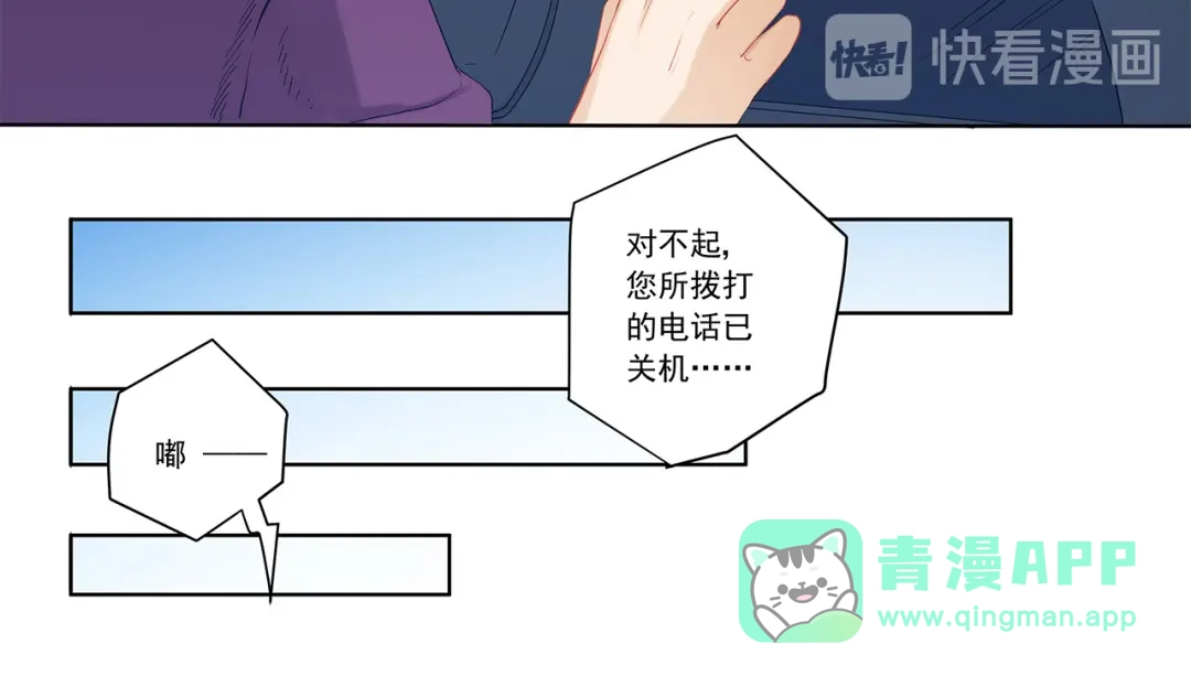 《我是高富帅》第196话 第31页