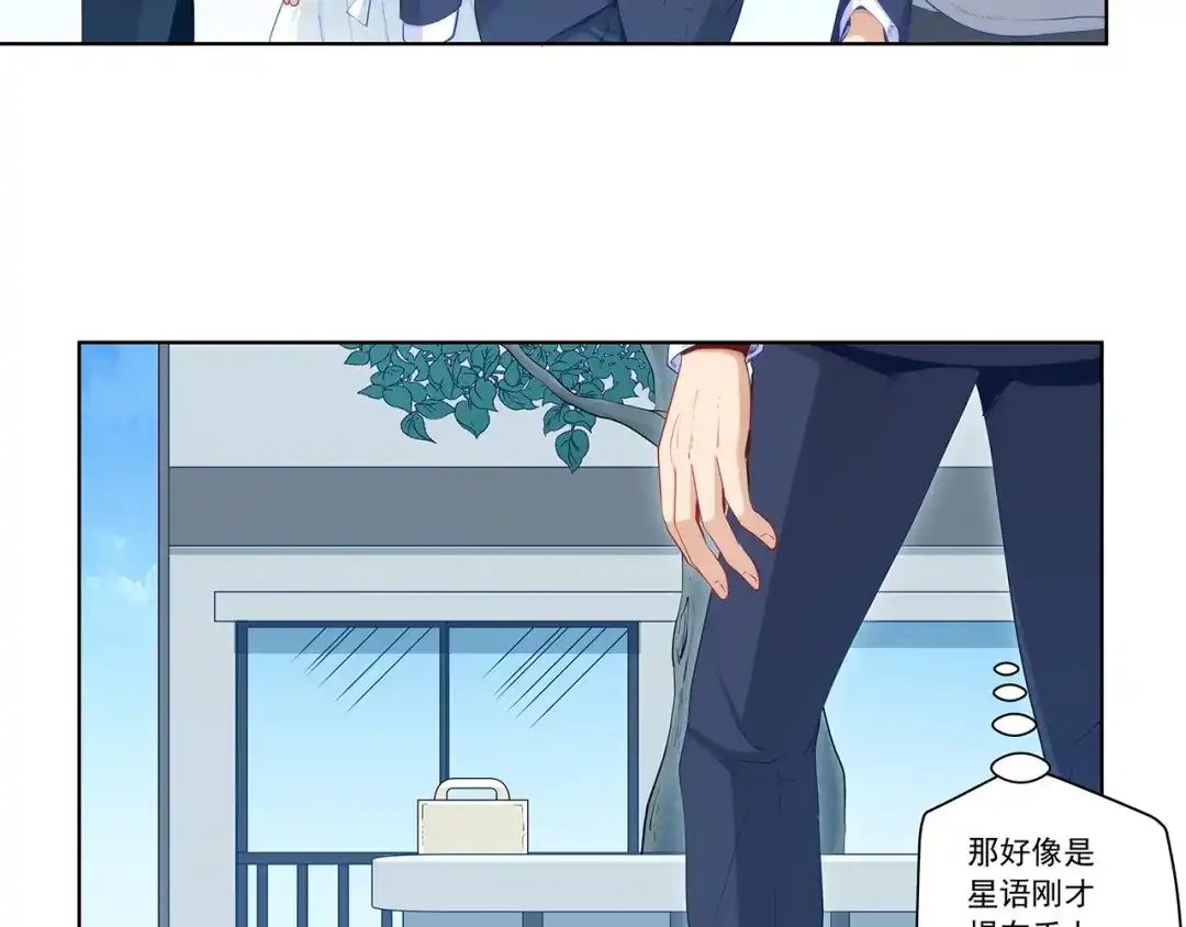 《我是高富帅》第196话 第7页