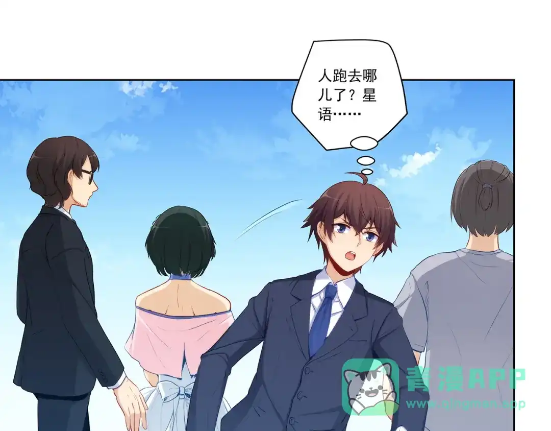 《我是高富帅》第196话 第6页