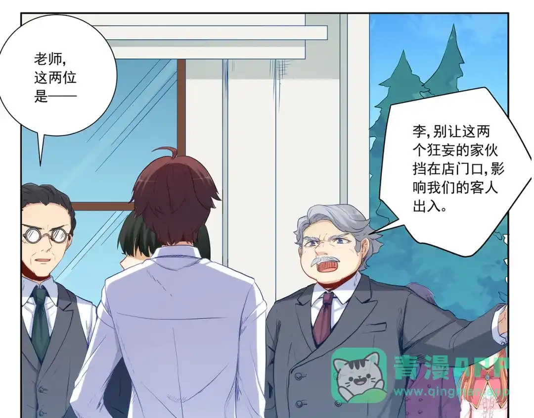 《我是高富帅》第196话 第61页