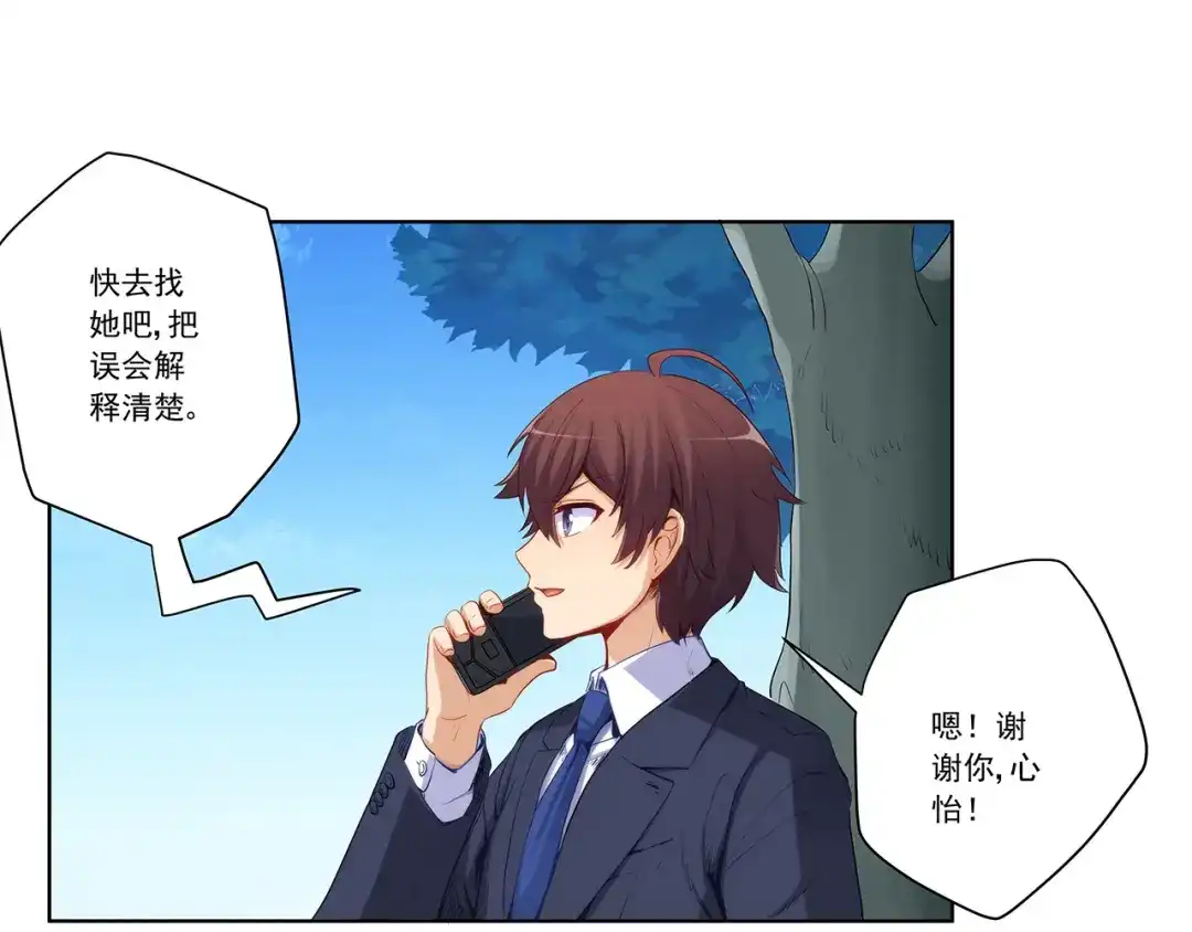 《我是高富帅》第196话 第17页