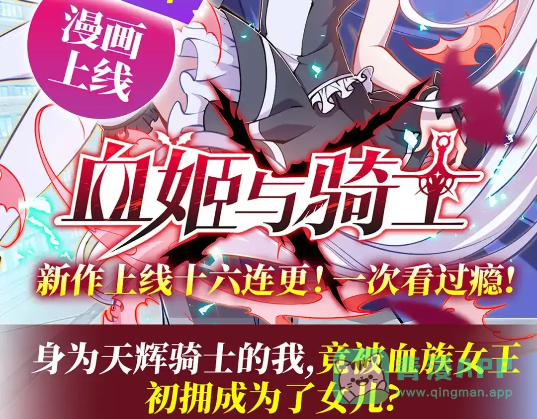《我是高富帅》第196话 第76页