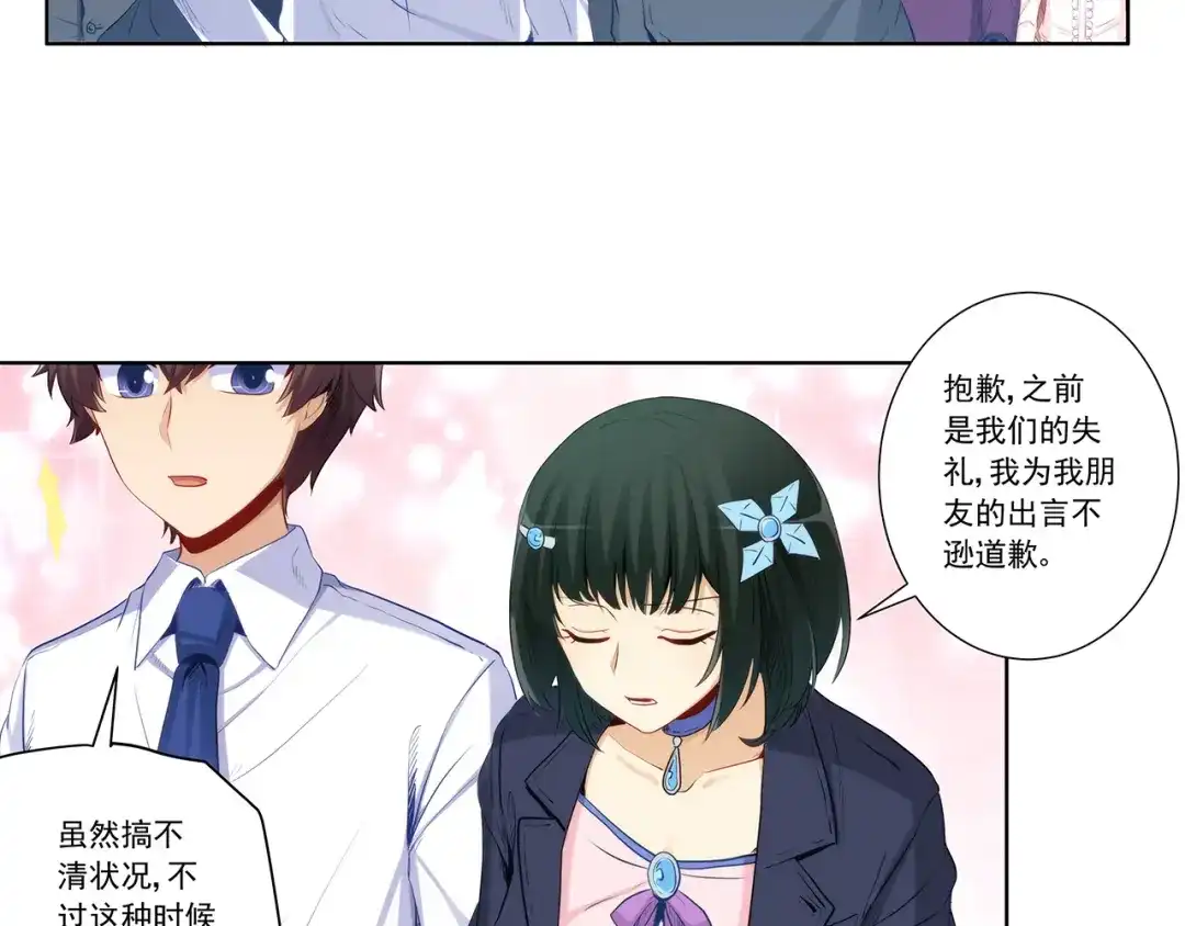 《我是高富帅》第196话 第62页