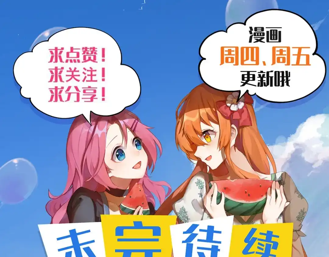 《我是高富帅》第196话 第73页